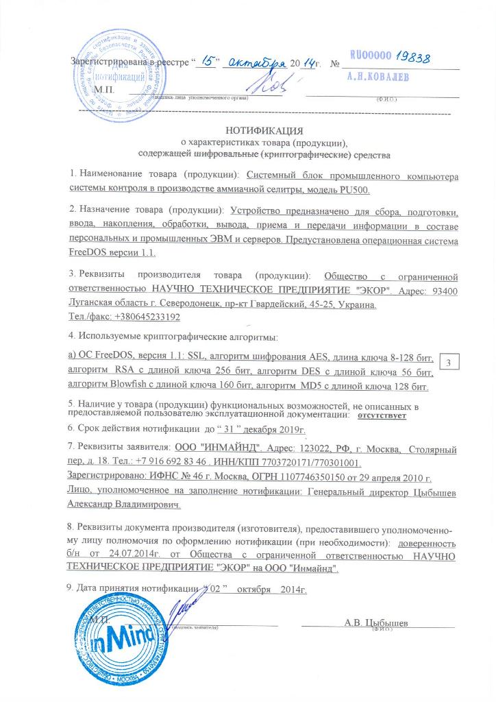 Нотификация что это такое. Нотификация ФСБ. Нотификация пример. Оформление нотификации ФСБ. Нотификация ФСБ образец.