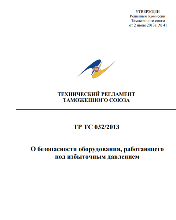 Тр тс 032 2013 о безопасности оборудования. Тр ТС 032. Схемы сертификации тр ТС. Группы сред по тр ТС 032/2013. ТРТС 032 схема 3с.