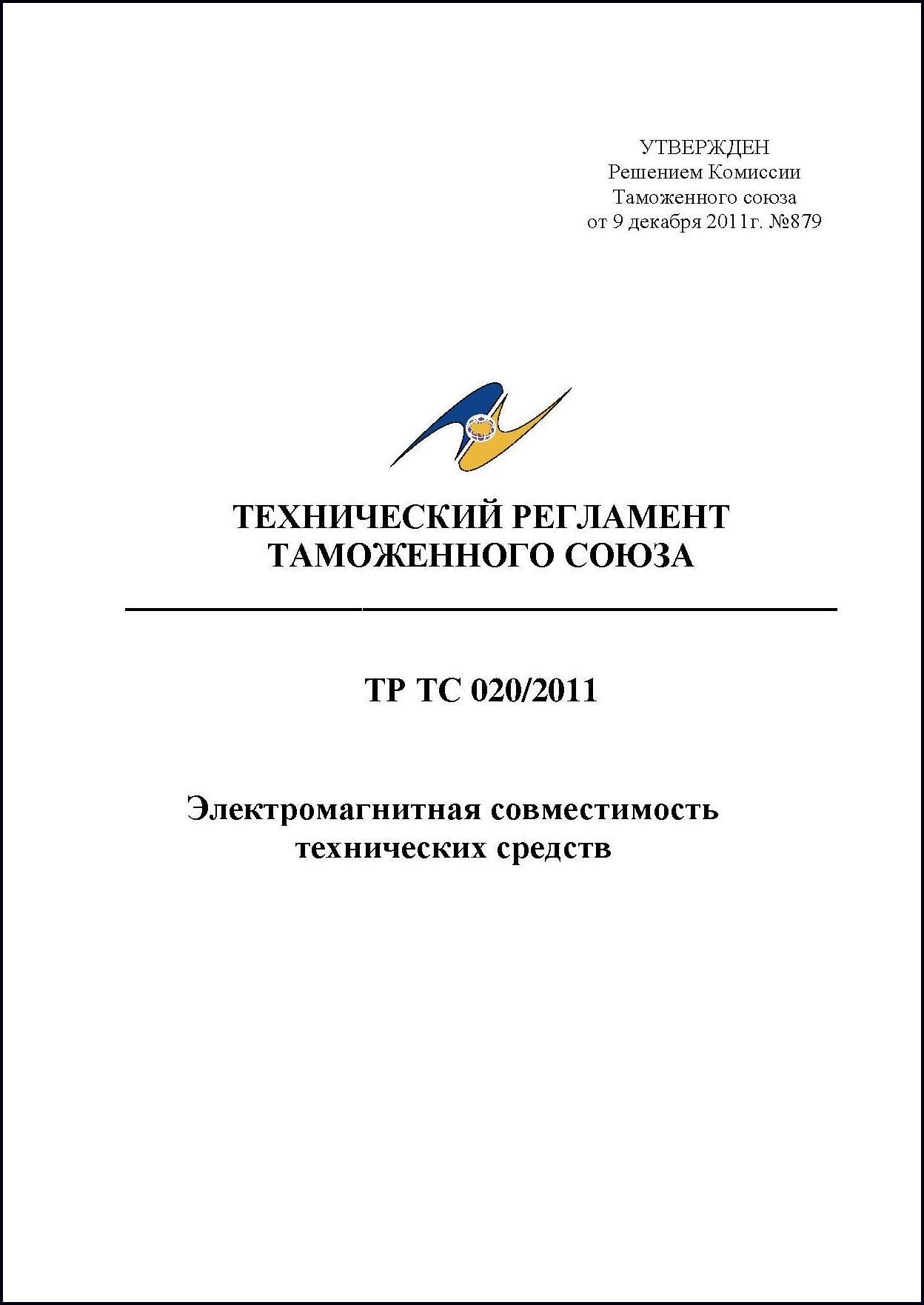 ТР ТС 009/2011 - помощь оформления в России | MASTCERT