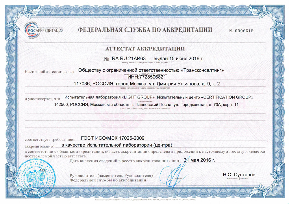 Accreditation certificate of the testing laboratory 