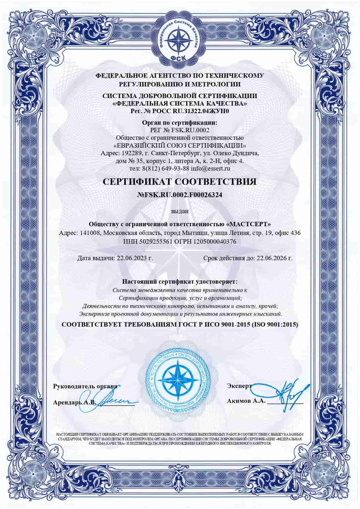 Сертификат соответствия ISO 9001 
