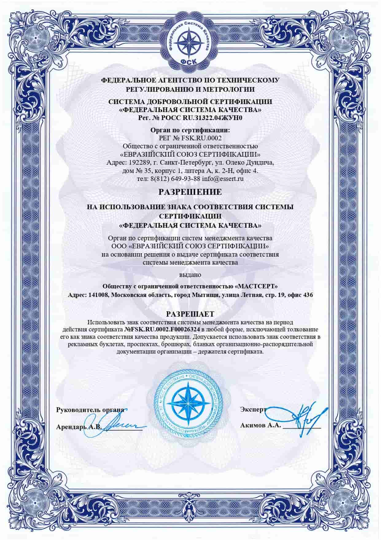 Authorization to use the mark of conformity ISO 9001