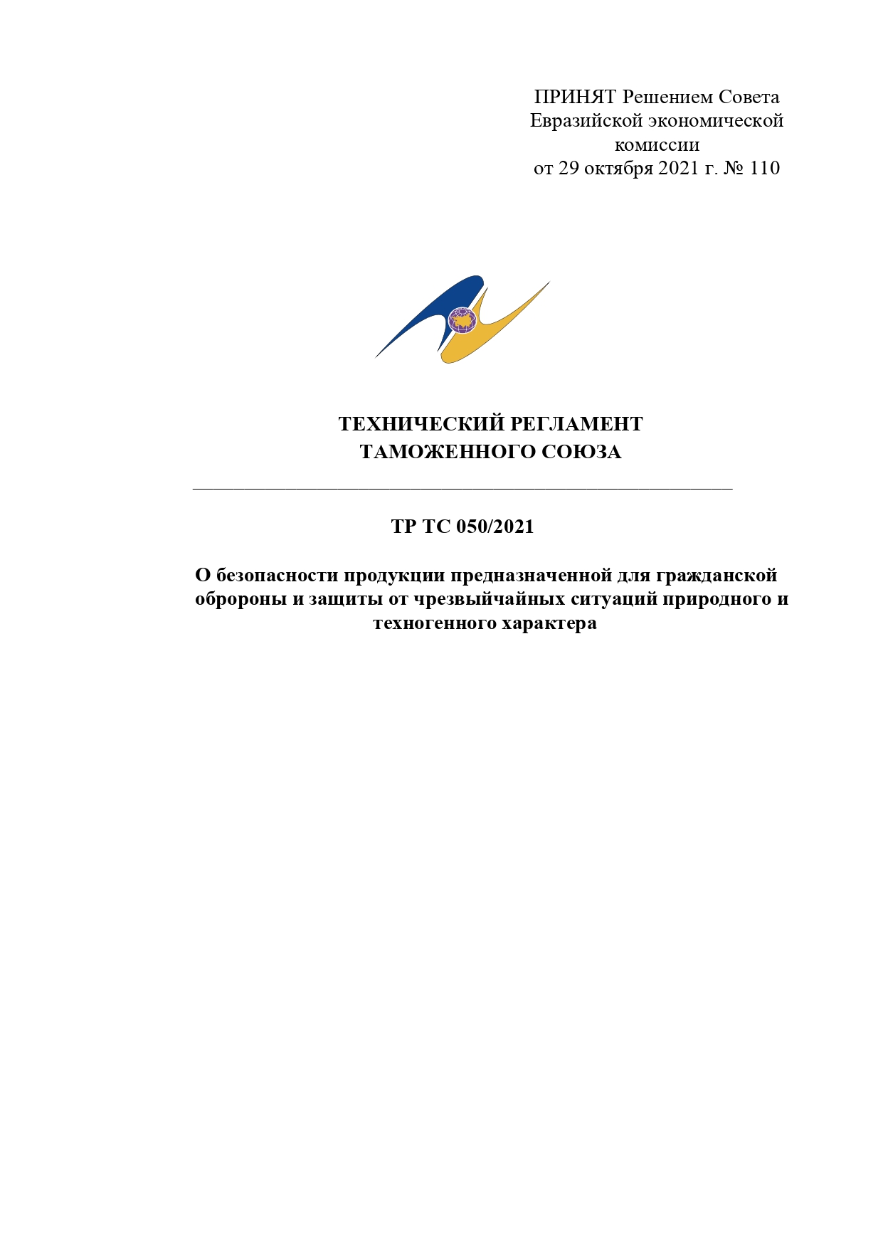 ТР ЕАЭС 050/2021 “О безопасности продукции, предназначенной для гражданской  обороны и защиты от чрезвычайных ситуаций природного и техногенного  характера” | MASTCERT